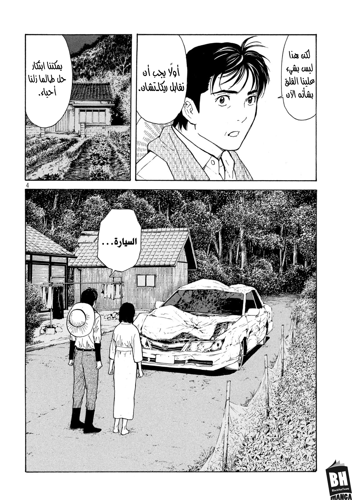 Read My Home Hero AR Manga Online