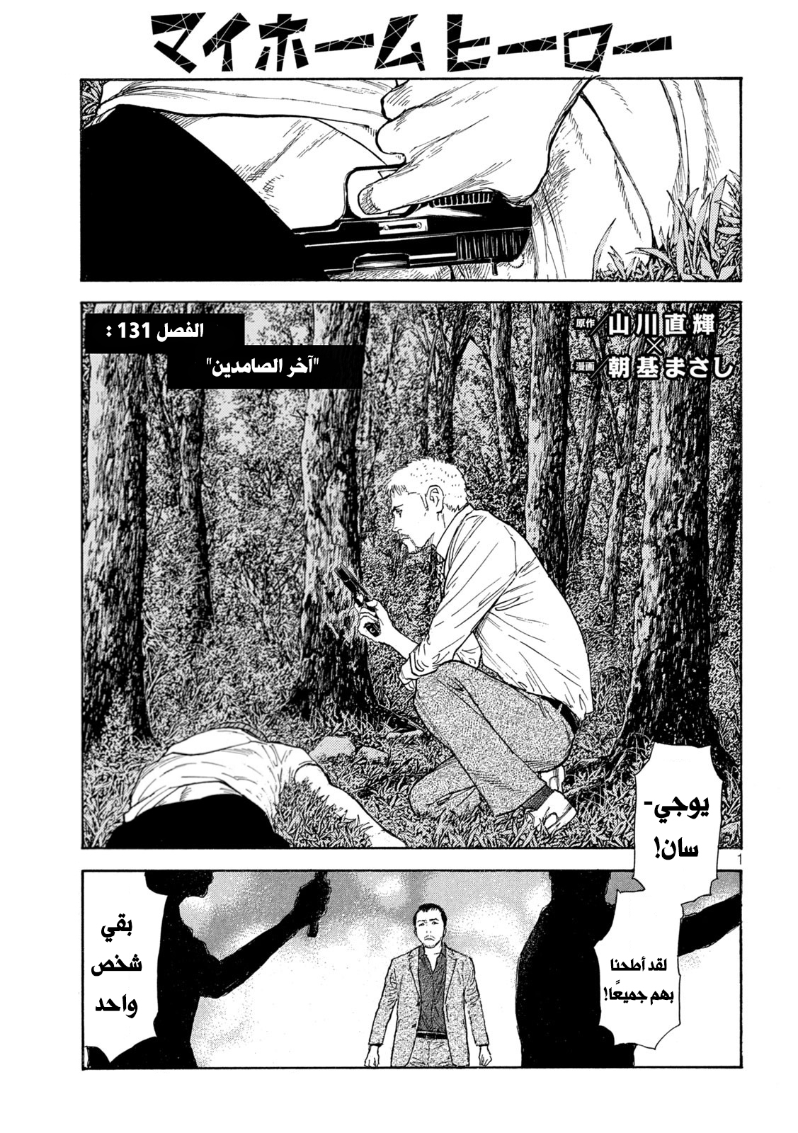 Read My Home Hero AR Manga Online