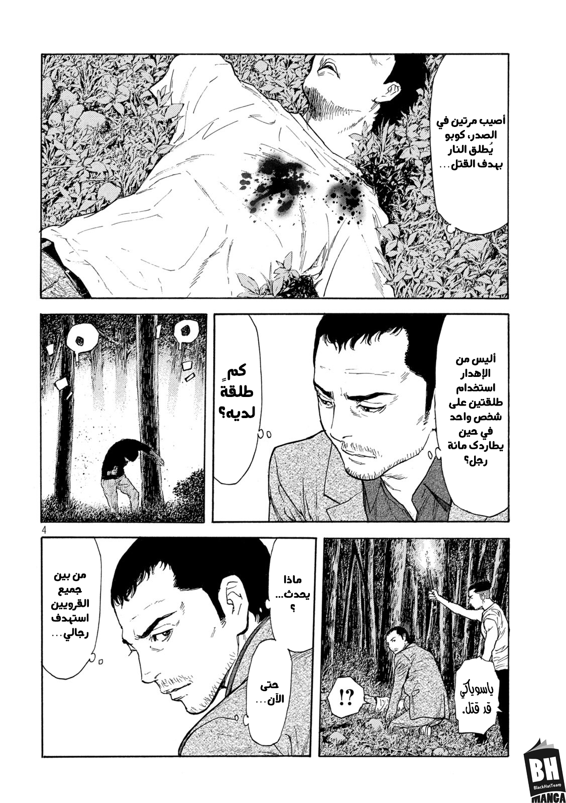 Read My Home Hero AR Manga Online