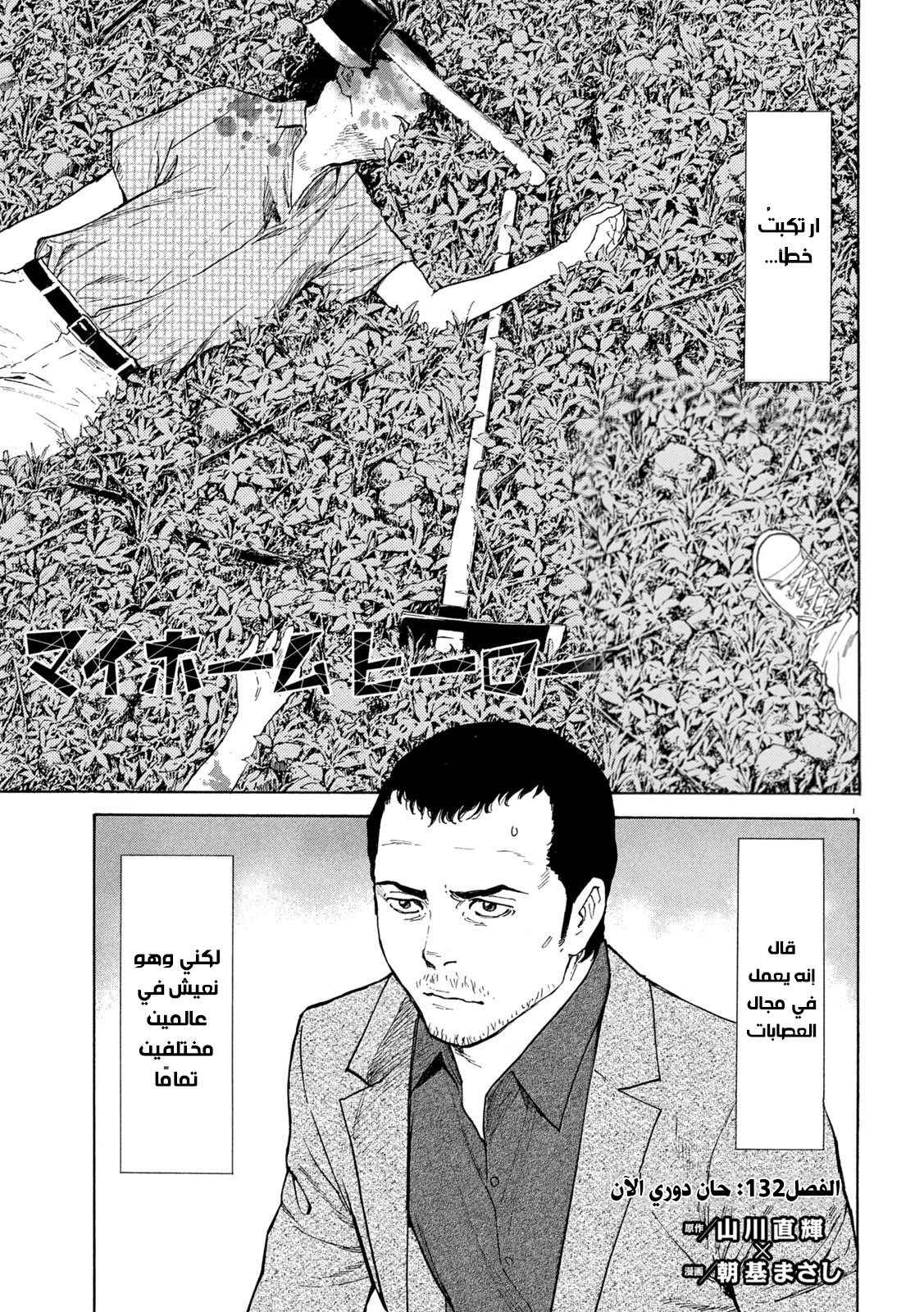 Read My Home Hero AR Manga Online