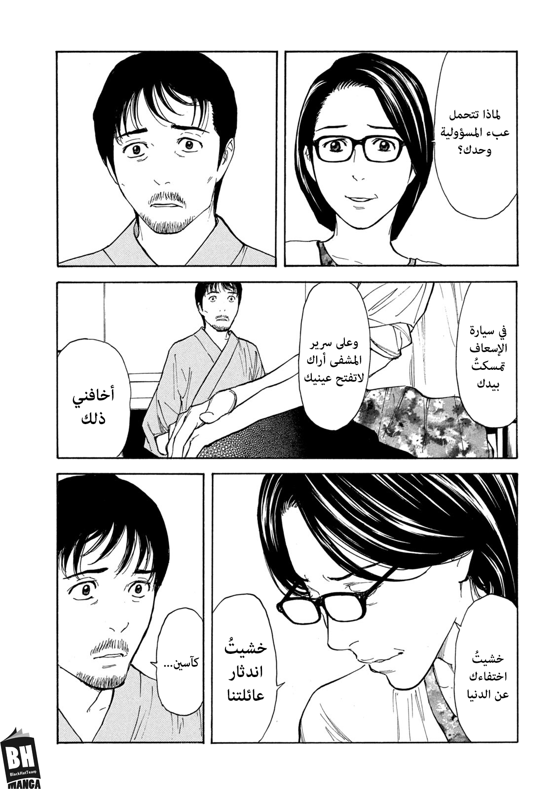 Read My Home Hero AR Manga Online