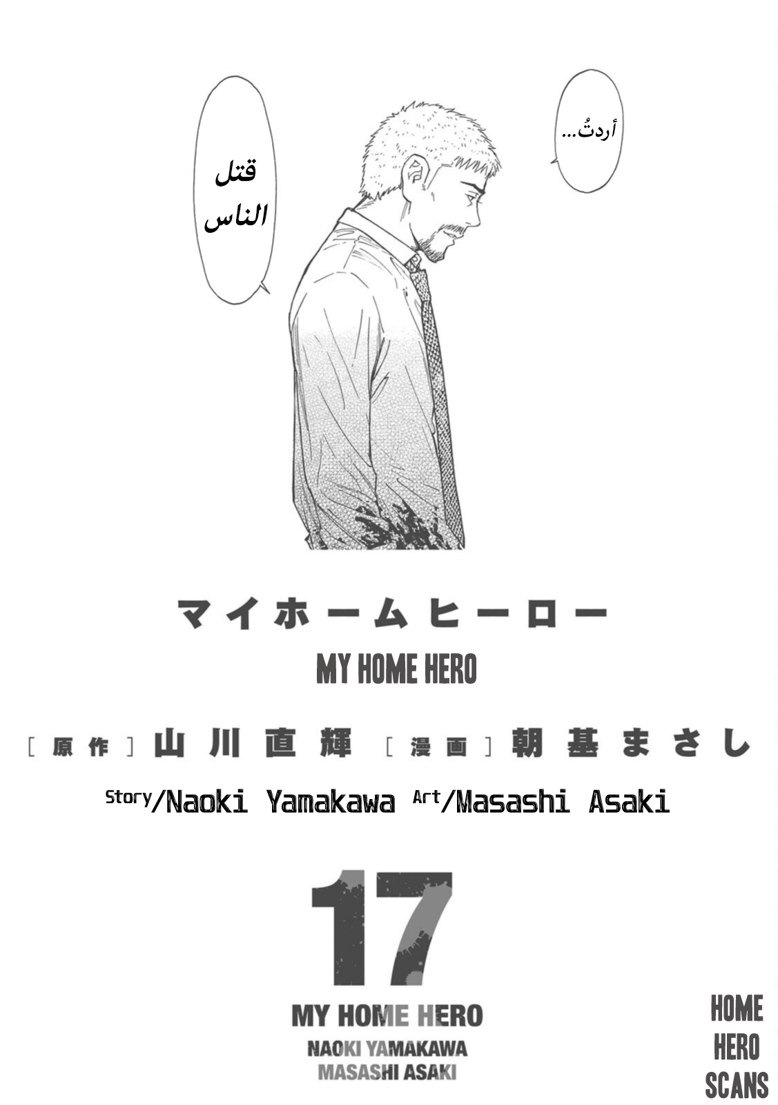 Read My Home Hero AR Manga Online