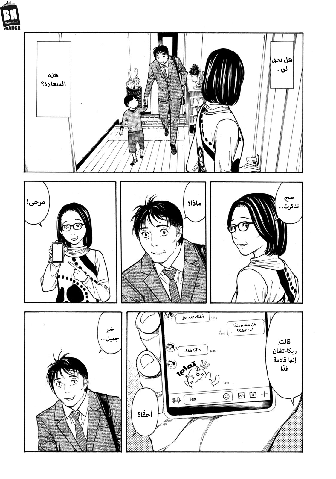 Read My Home Hero AR Manga Online