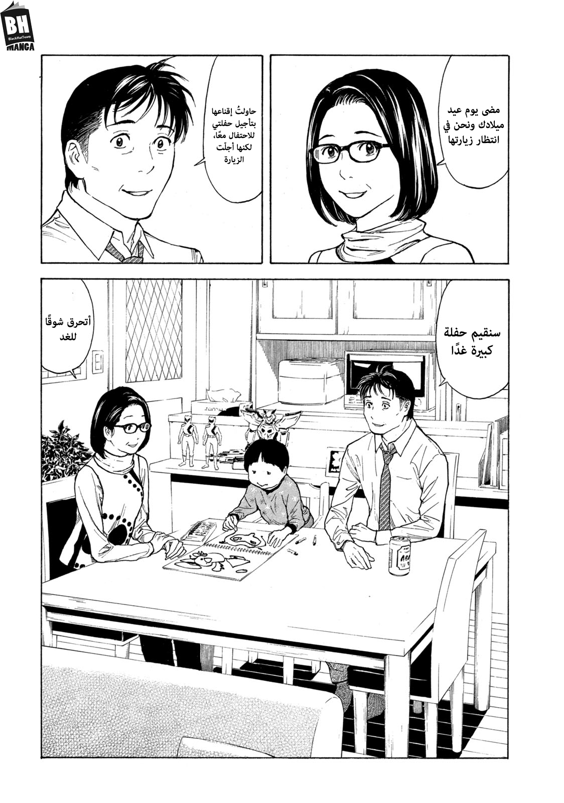 Read My Home Hero AR Manga Online