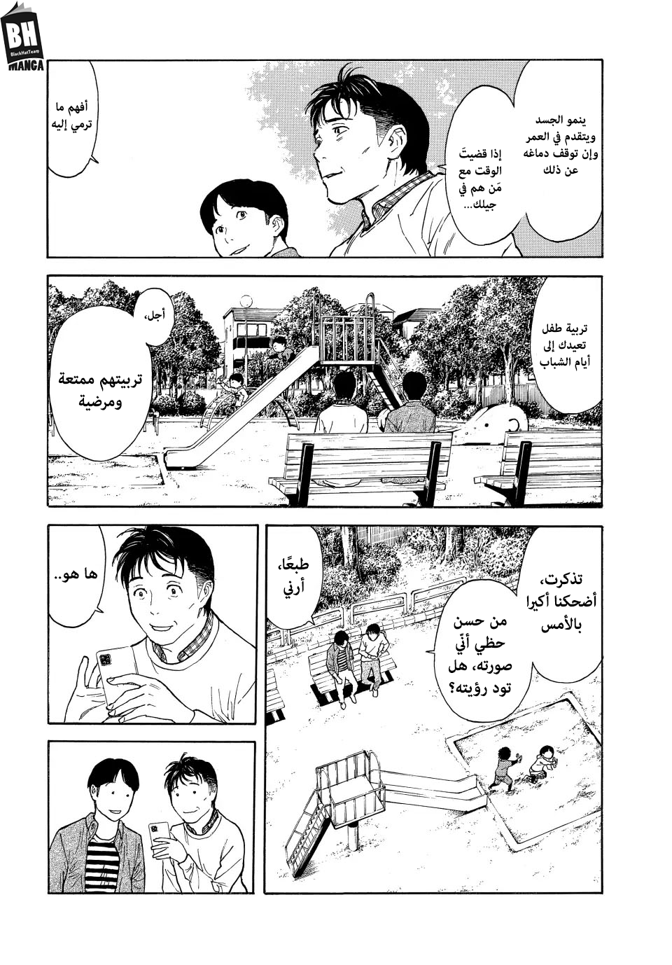 Read My Home Hero AR Manga Online