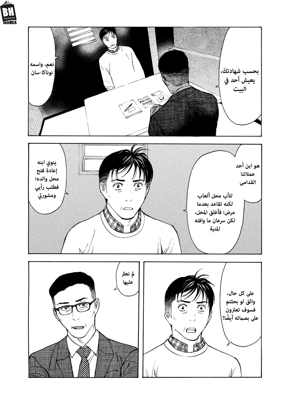 Read My Home Hero AR Manga Online