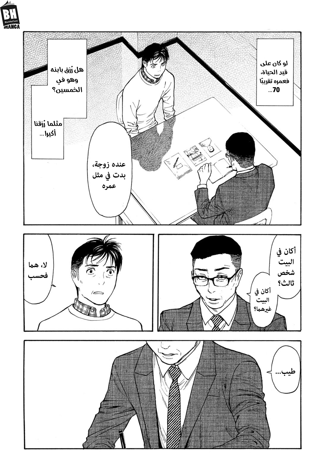 Read My Home Hero AR Manga Online