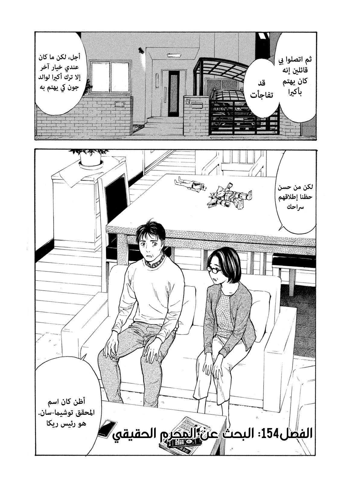 Read My Home Hero AR Manga Online