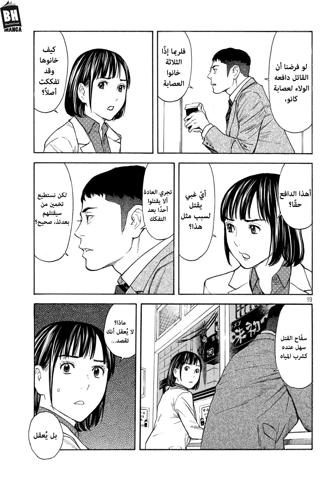 Read My Home Hero AR Manga Online