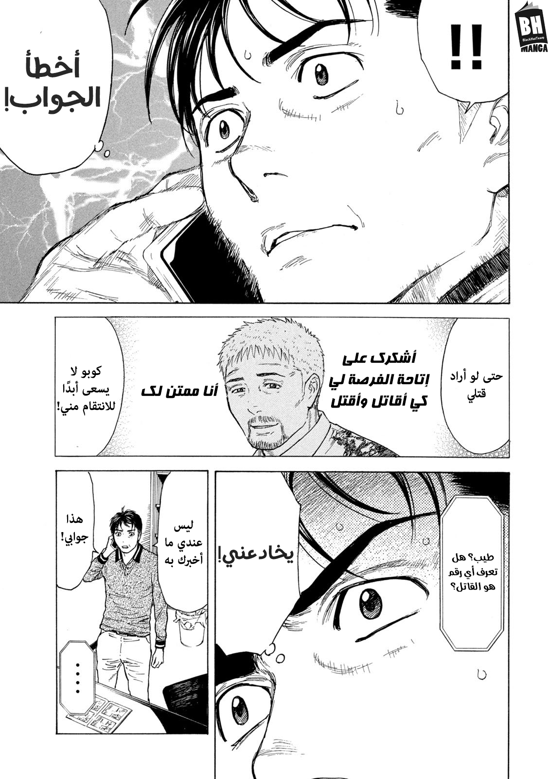 Read My Home Hero AR Manga Online