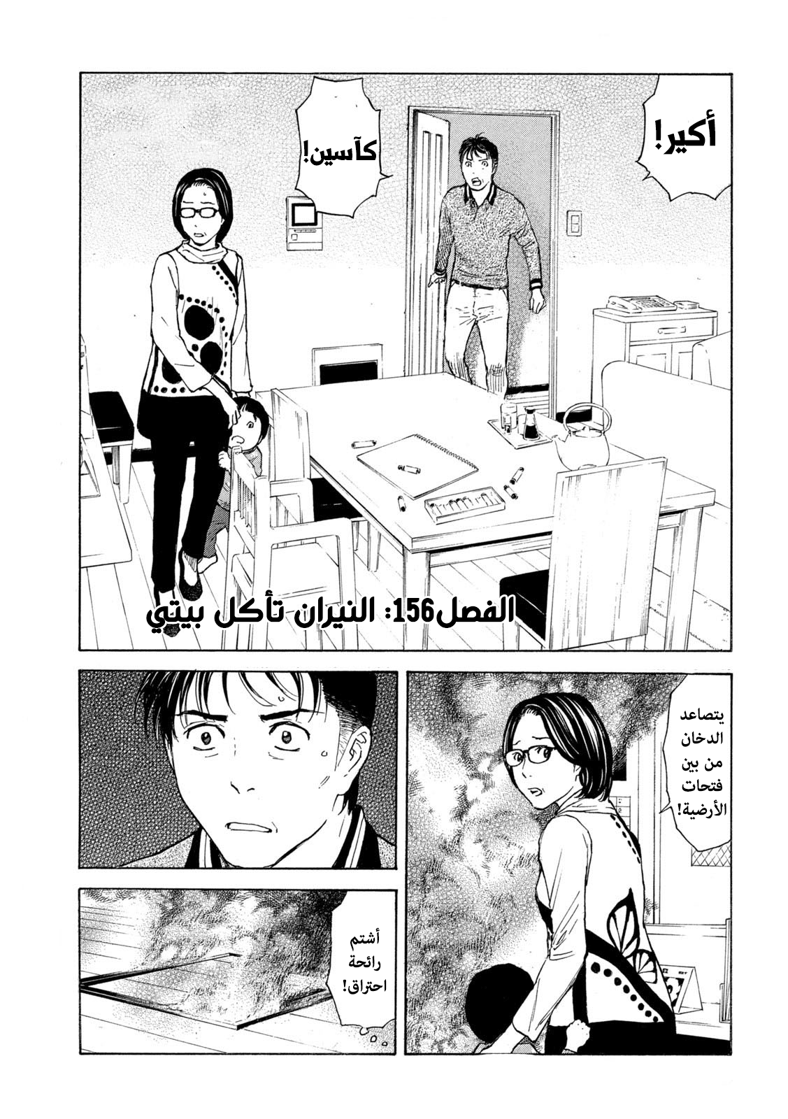 Read My Home Hero AR Manga Online