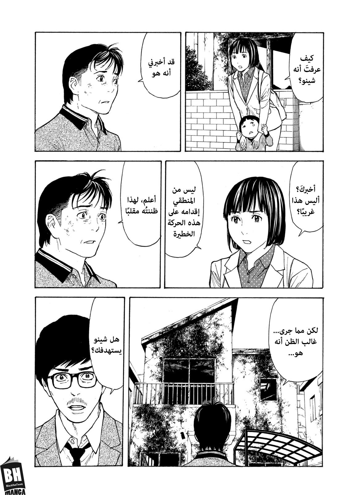 Read My Home Hero AR Manga Online