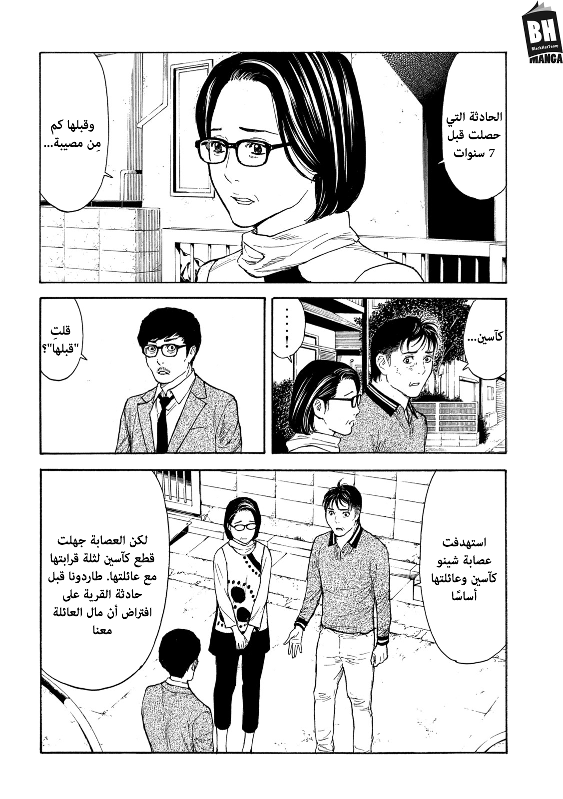 Read My Home Hero AR Manga Online