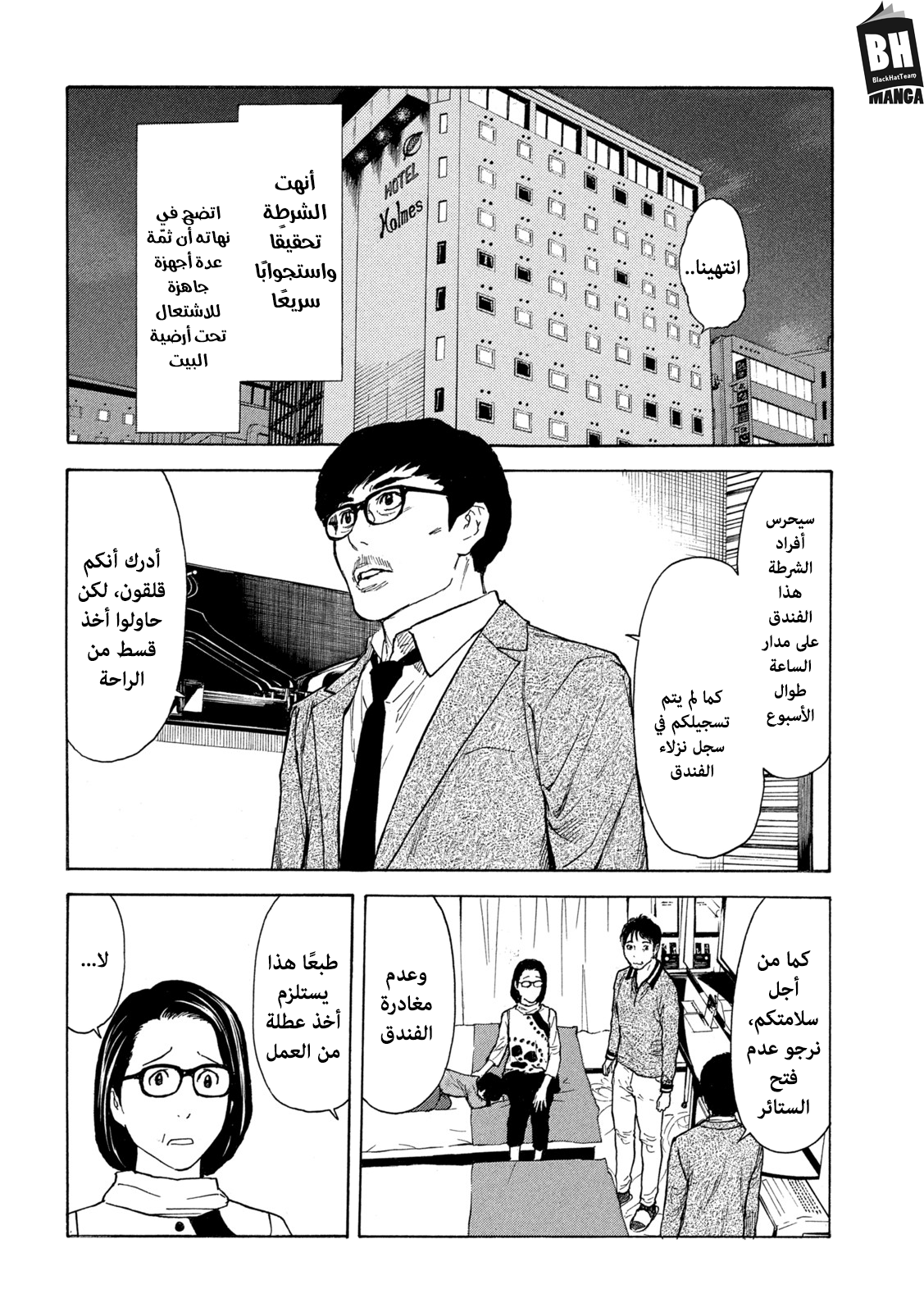 Read My Home Hero AR Manga Online