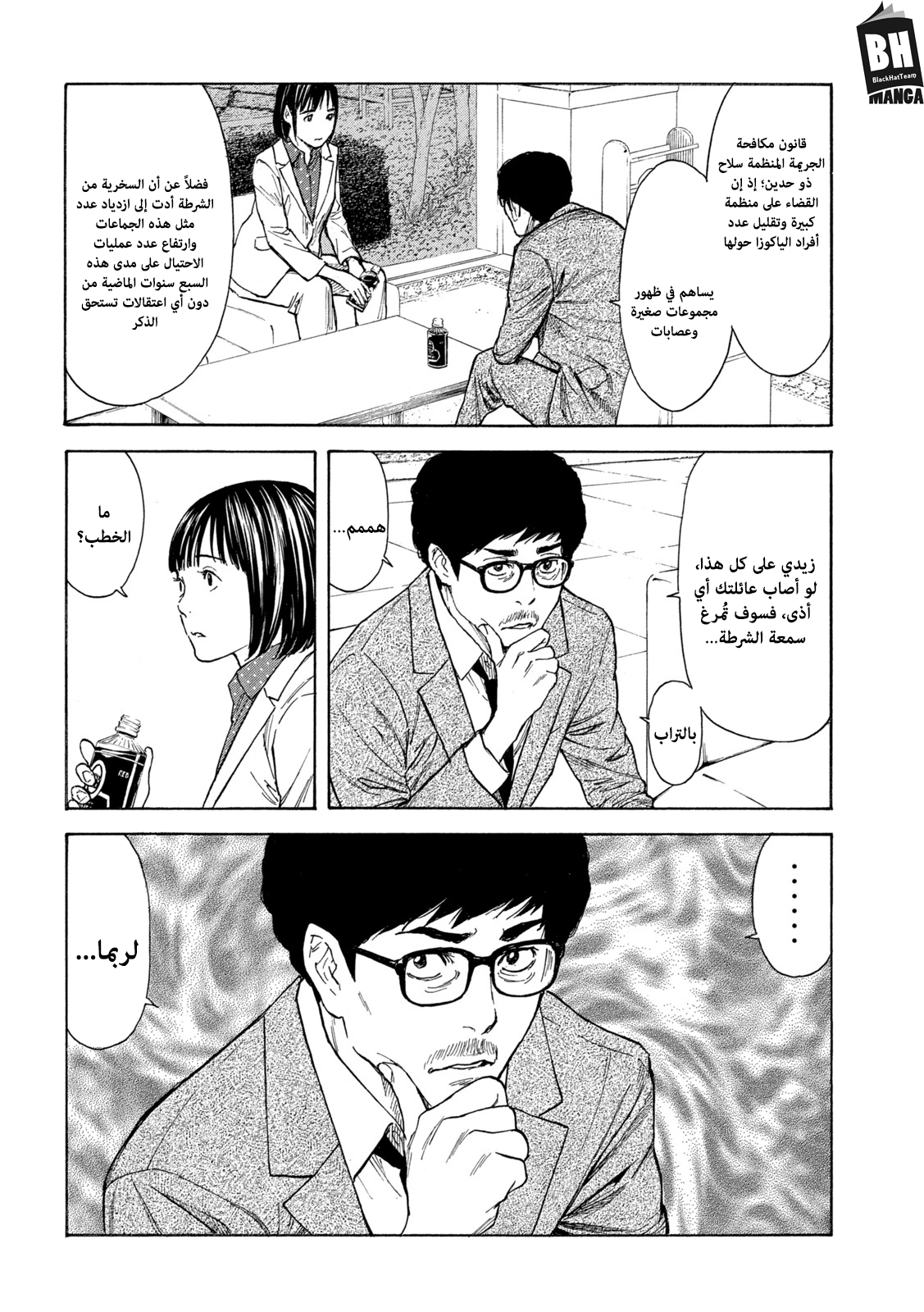 Read My Home Hero AR Manga Online