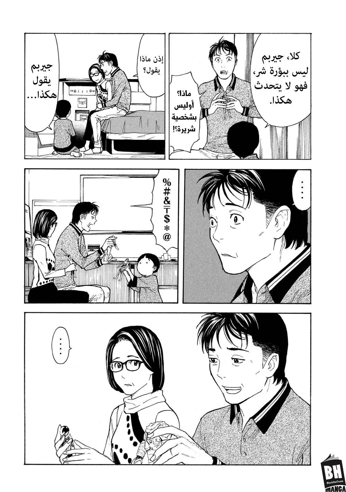 Read My Home Hero AR Manga Online