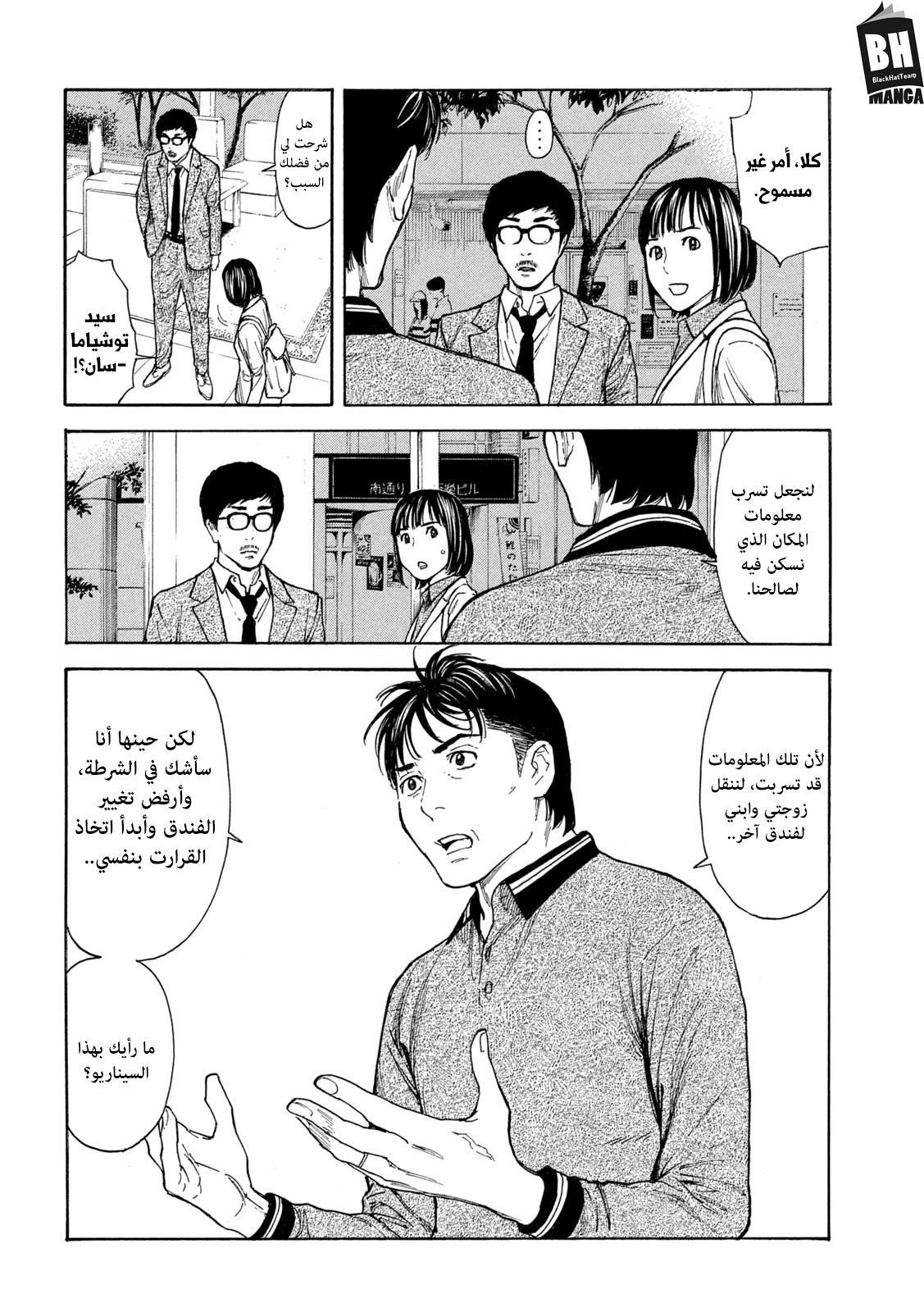 Read My Home Hero AR Manga Online