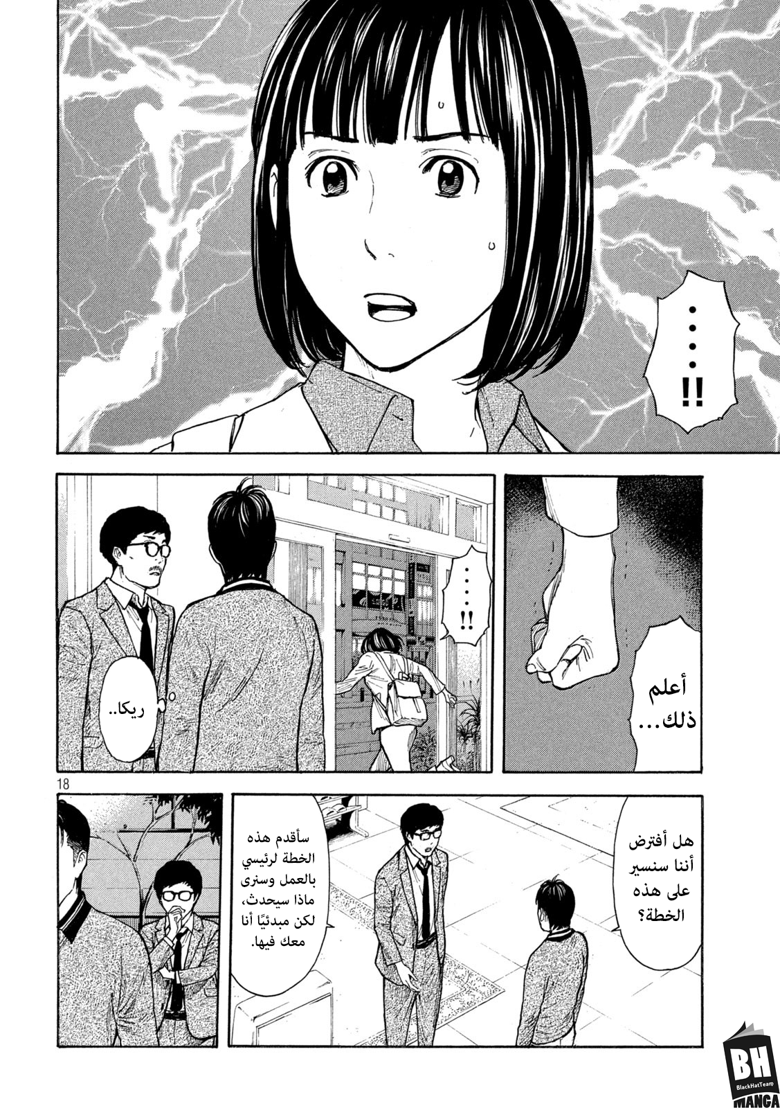 Read My Home Hero AR Manga Online