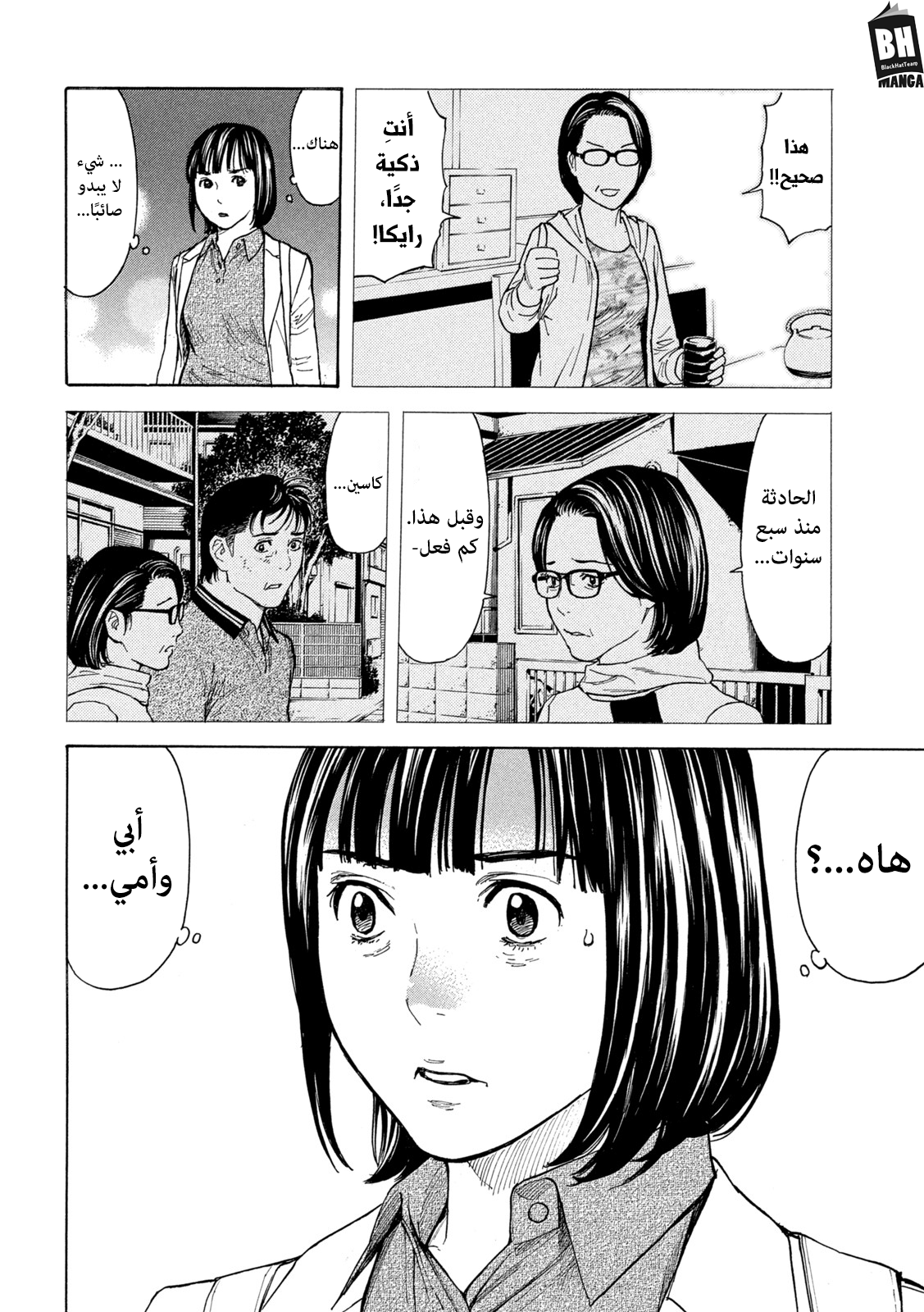 Read My Home Hero AR Manga Online