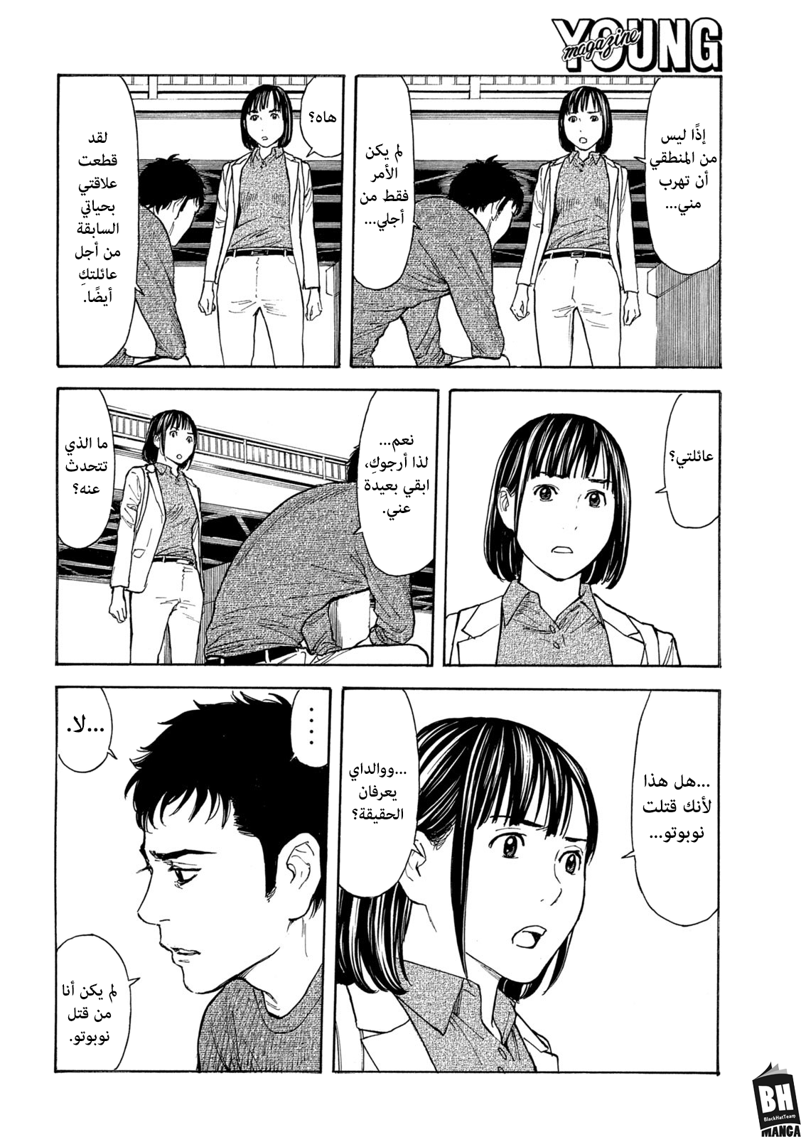 Read My Home Hero AR Manga Online