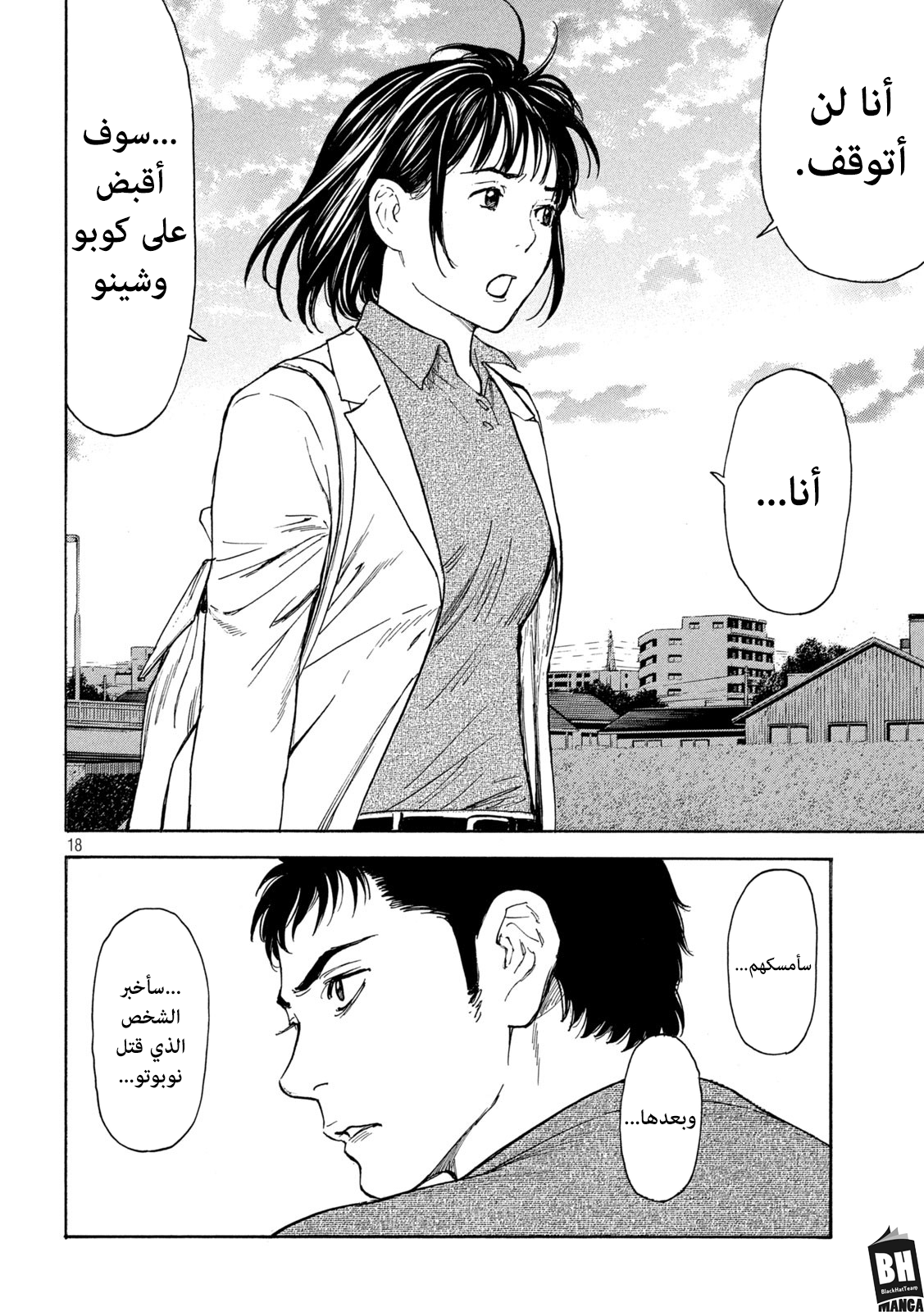 Read My Home Hero AR Manga Online