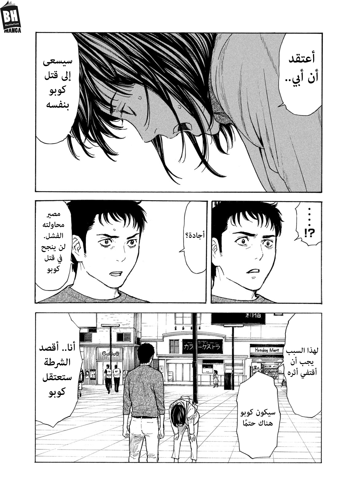 Read My Home Hero AR Manga Online