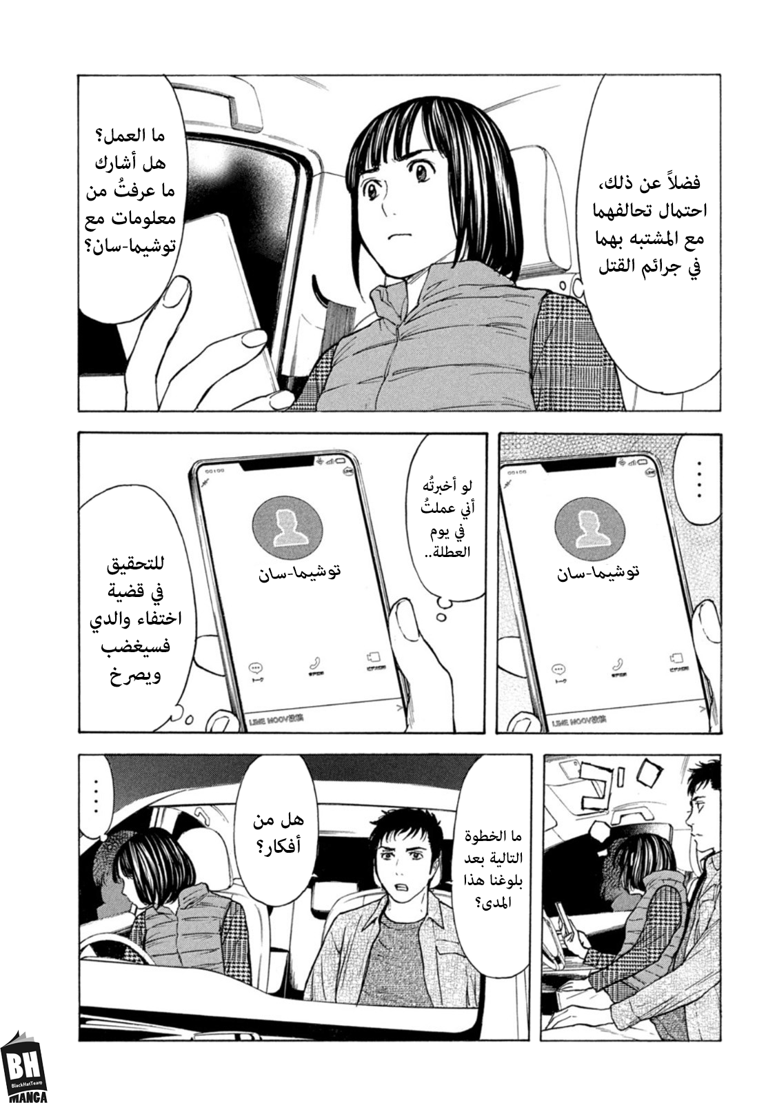 Read My Home Hero AR Manga Online