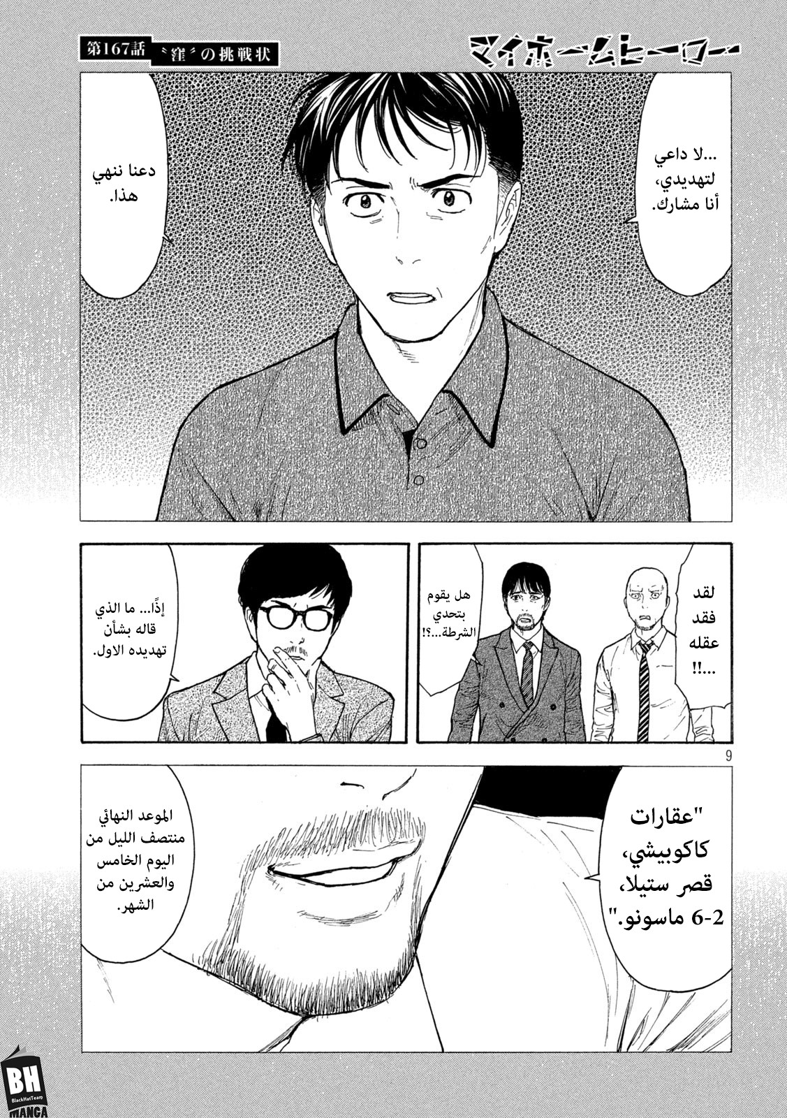 Read My Home Hero AR Manga Online