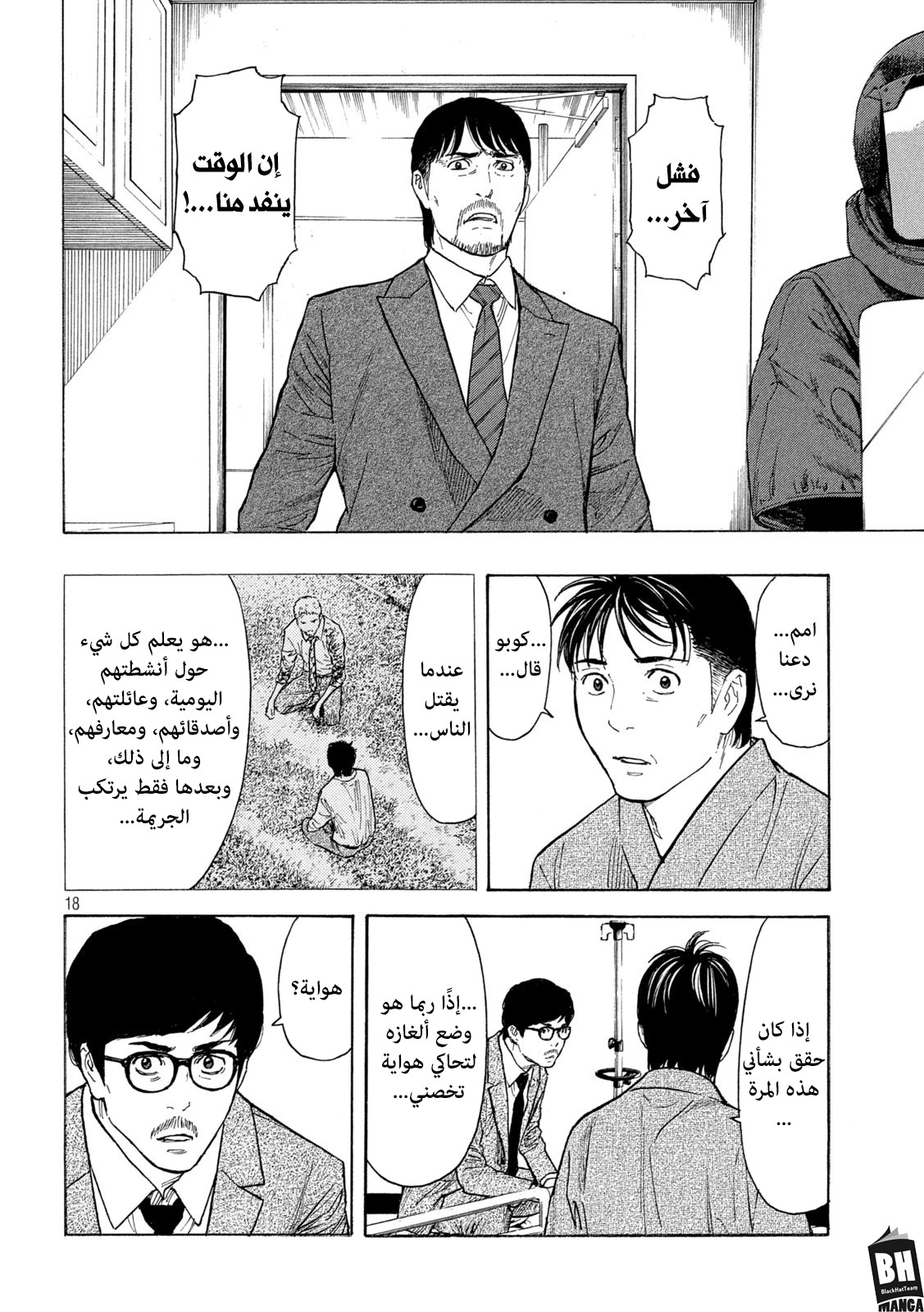 Read My Home Hero AR Manga Online