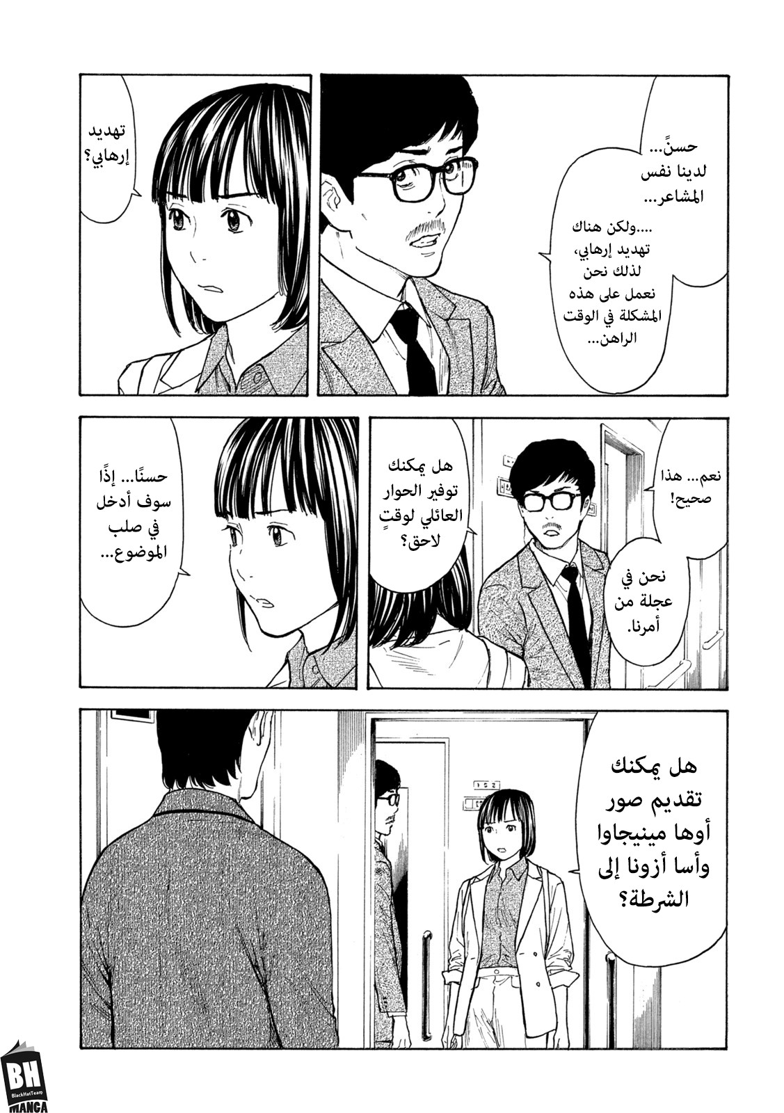 Read My Home Hero AR Manga Online