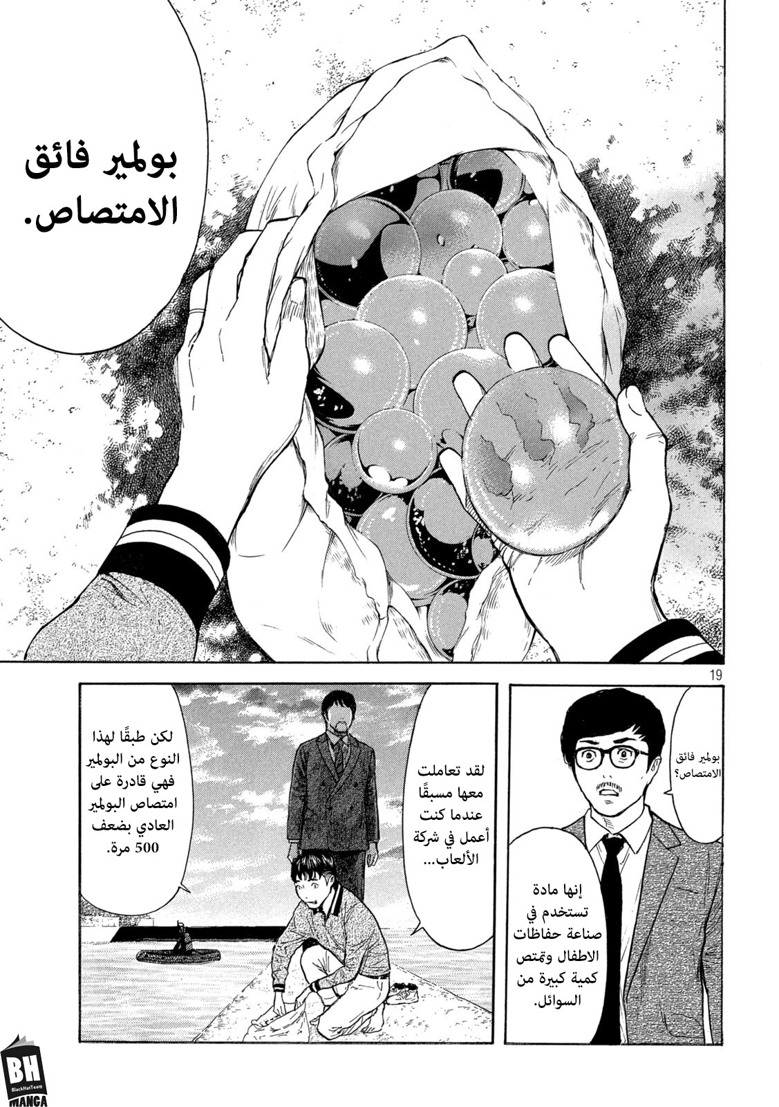 Read My Home Hero AR Manga Online