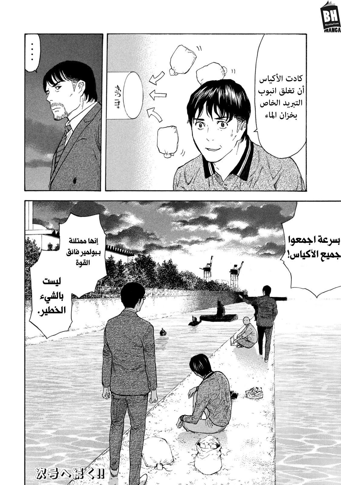 Read My Home Hero AR Manga Online