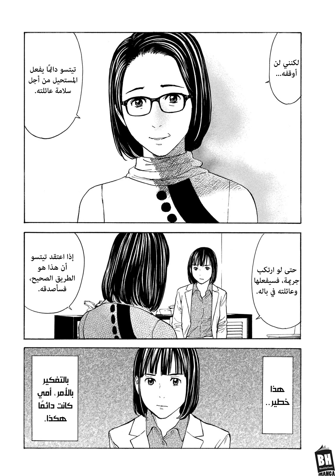 Read My Home Hero AR Manga Online