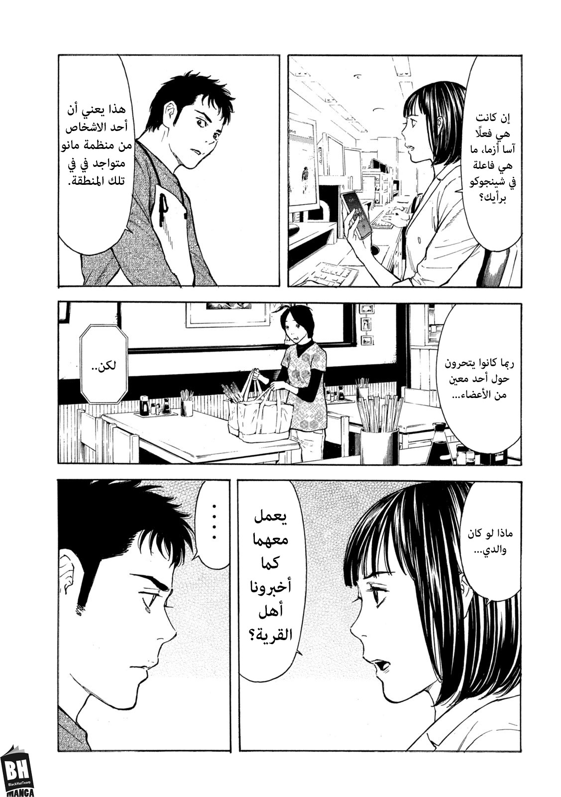 Read My Home Hero AR Manga Online