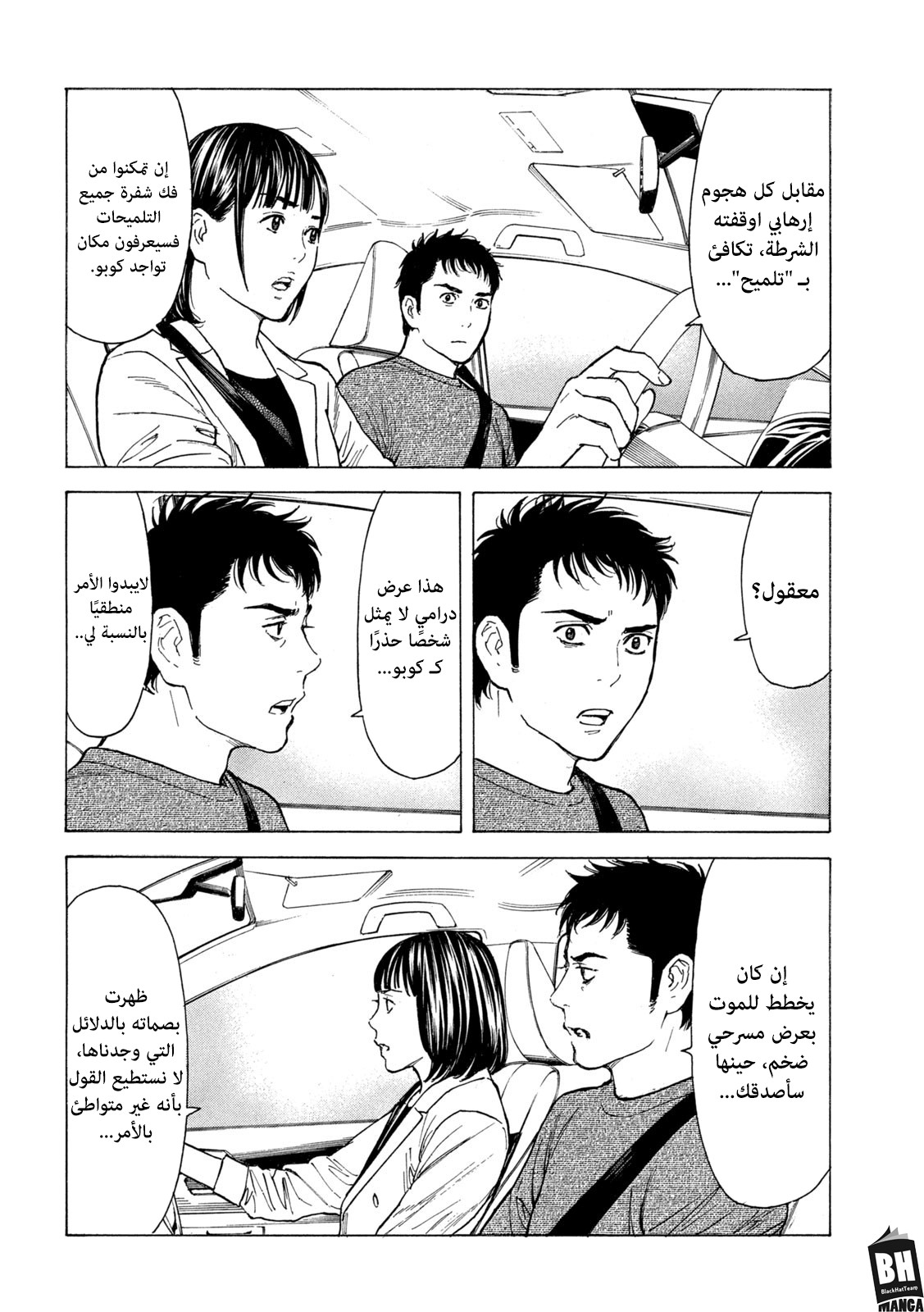 Read My Home Hero AR Manga Online