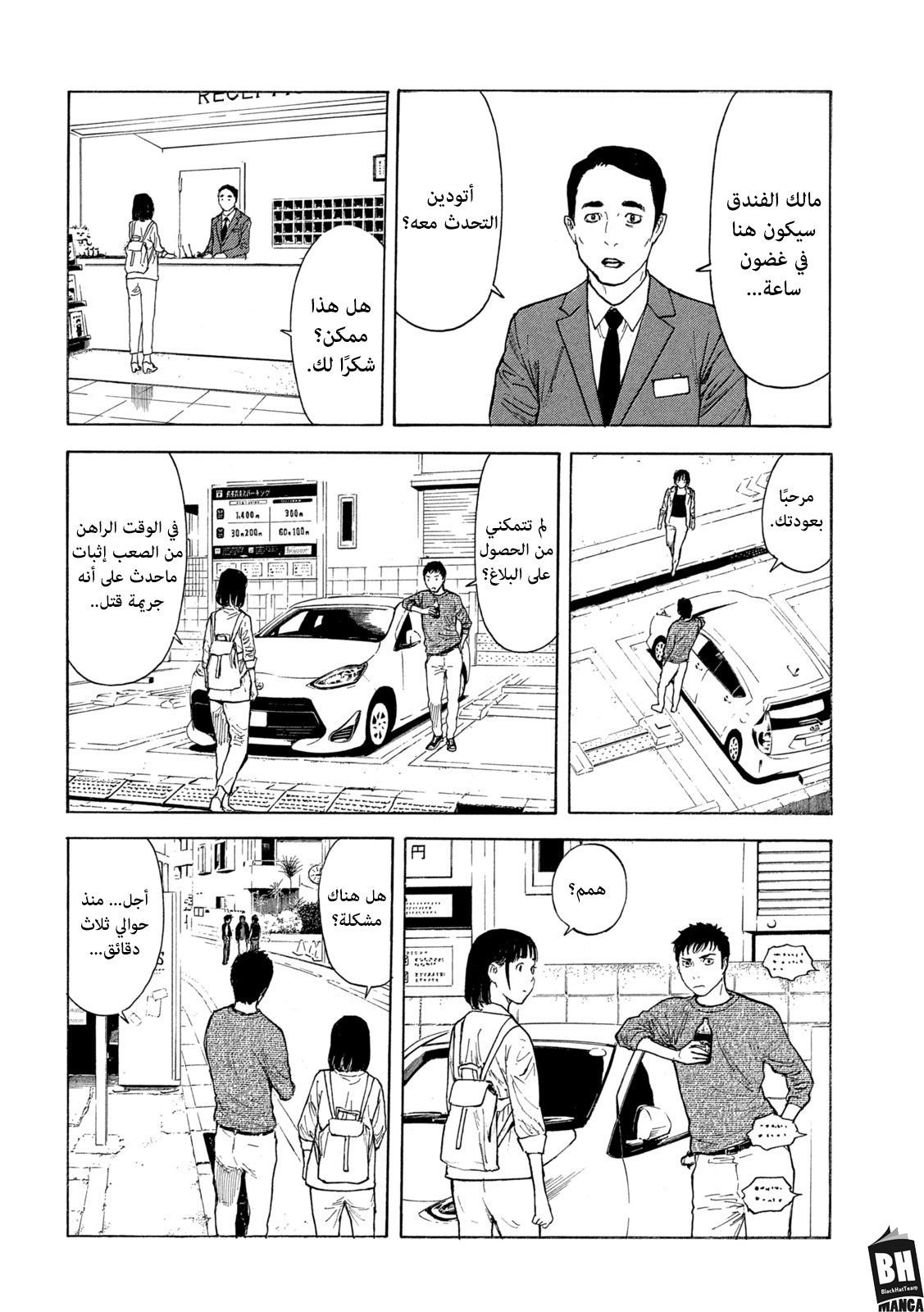 Read My Home Hero AR Manga Online