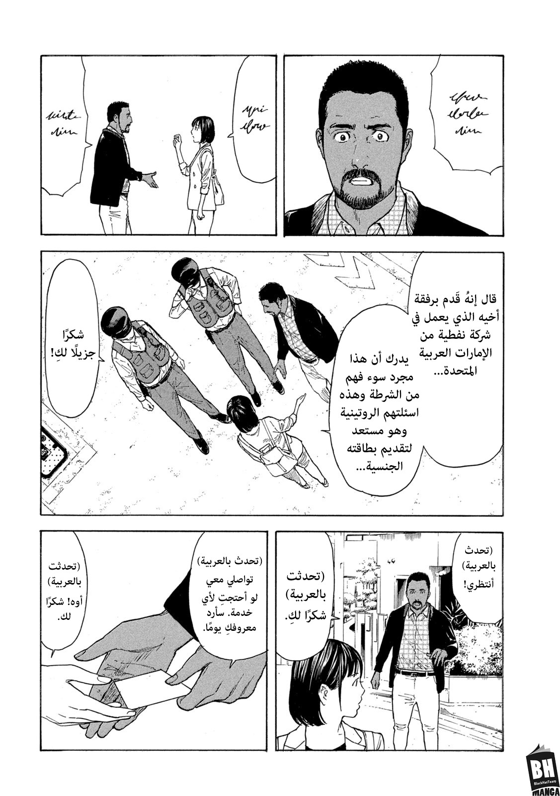 Read My Home Hero AR Manga Online