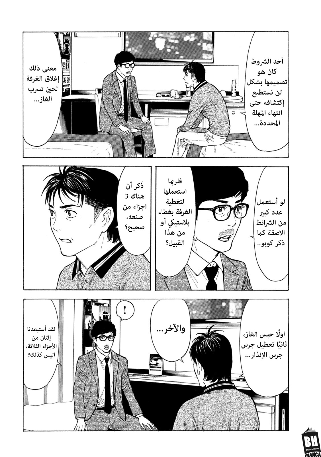 Read My Home Hero AR Manga Online