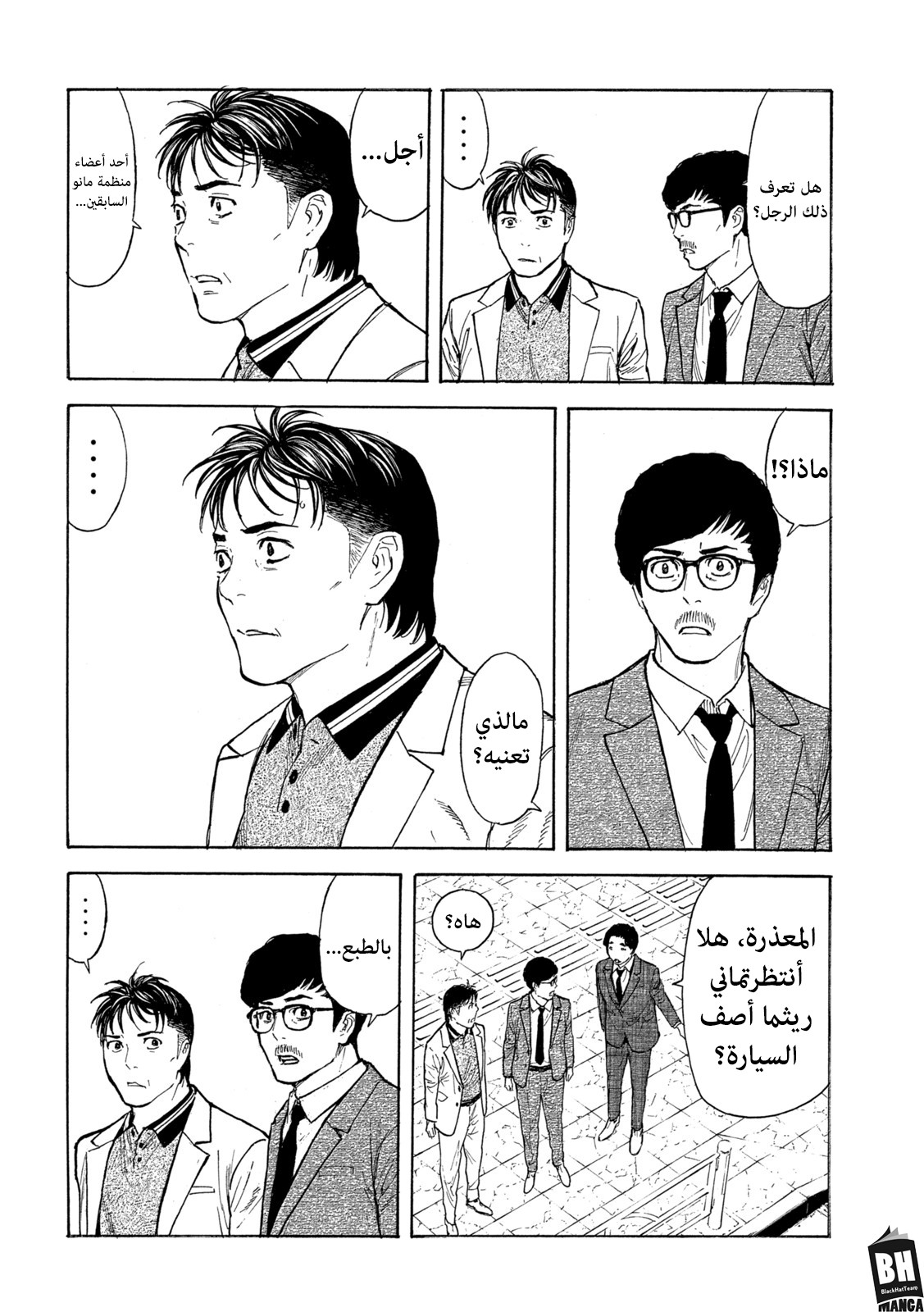 Read My Home Hero AR Manga Online