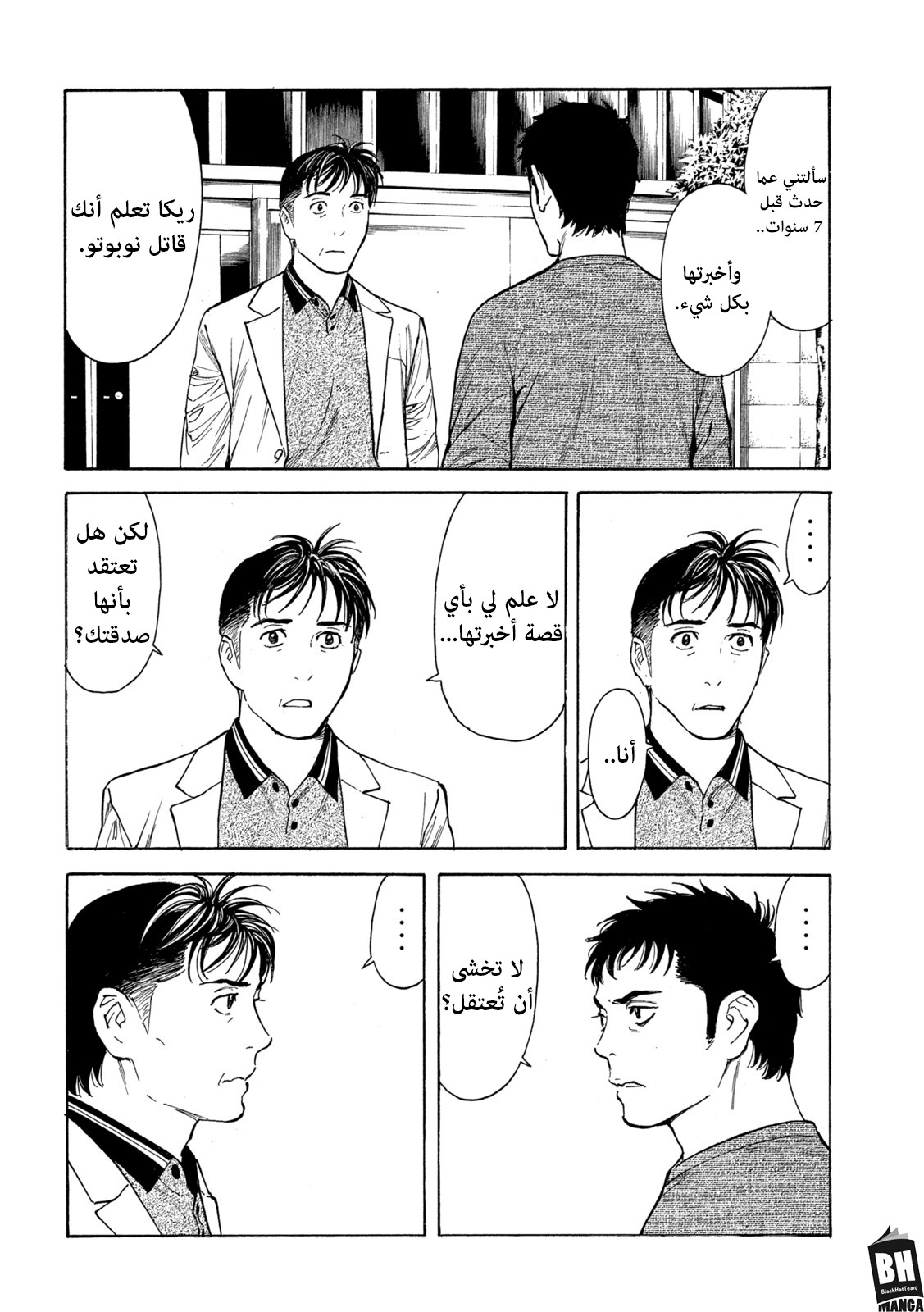 Read My Home Hero AR Manga Online