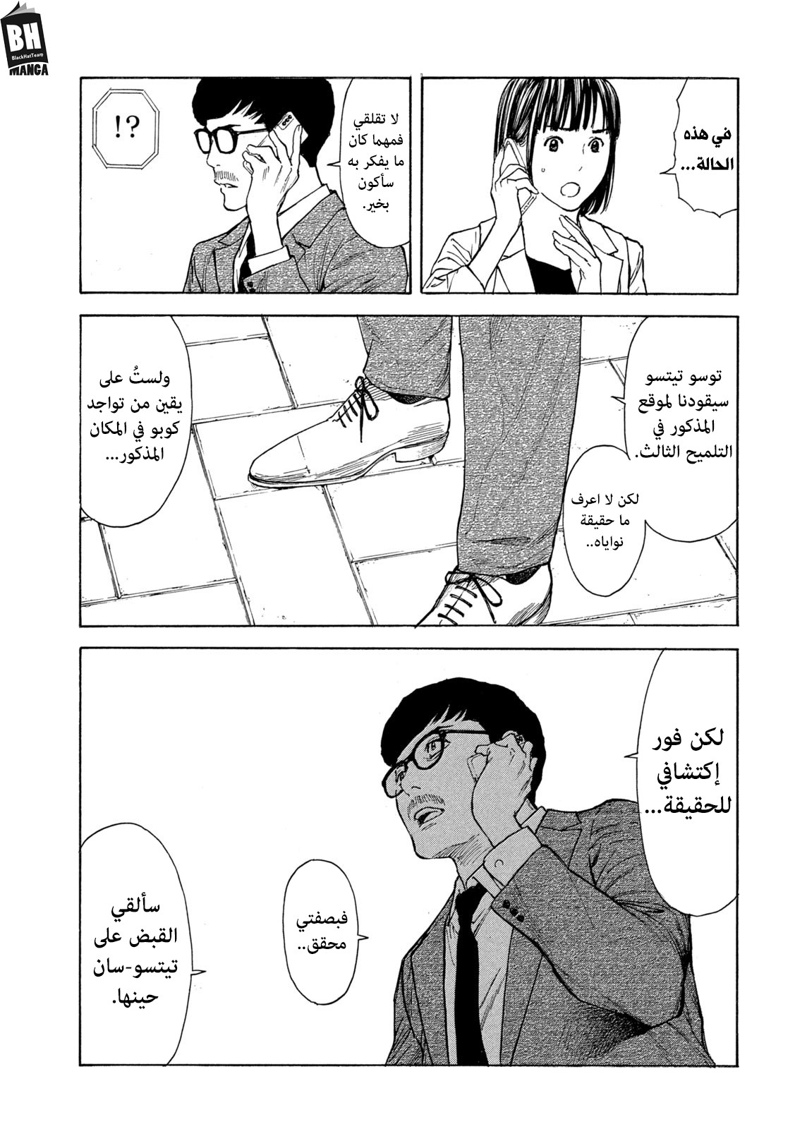 Read My Home Hero AR Manga Online