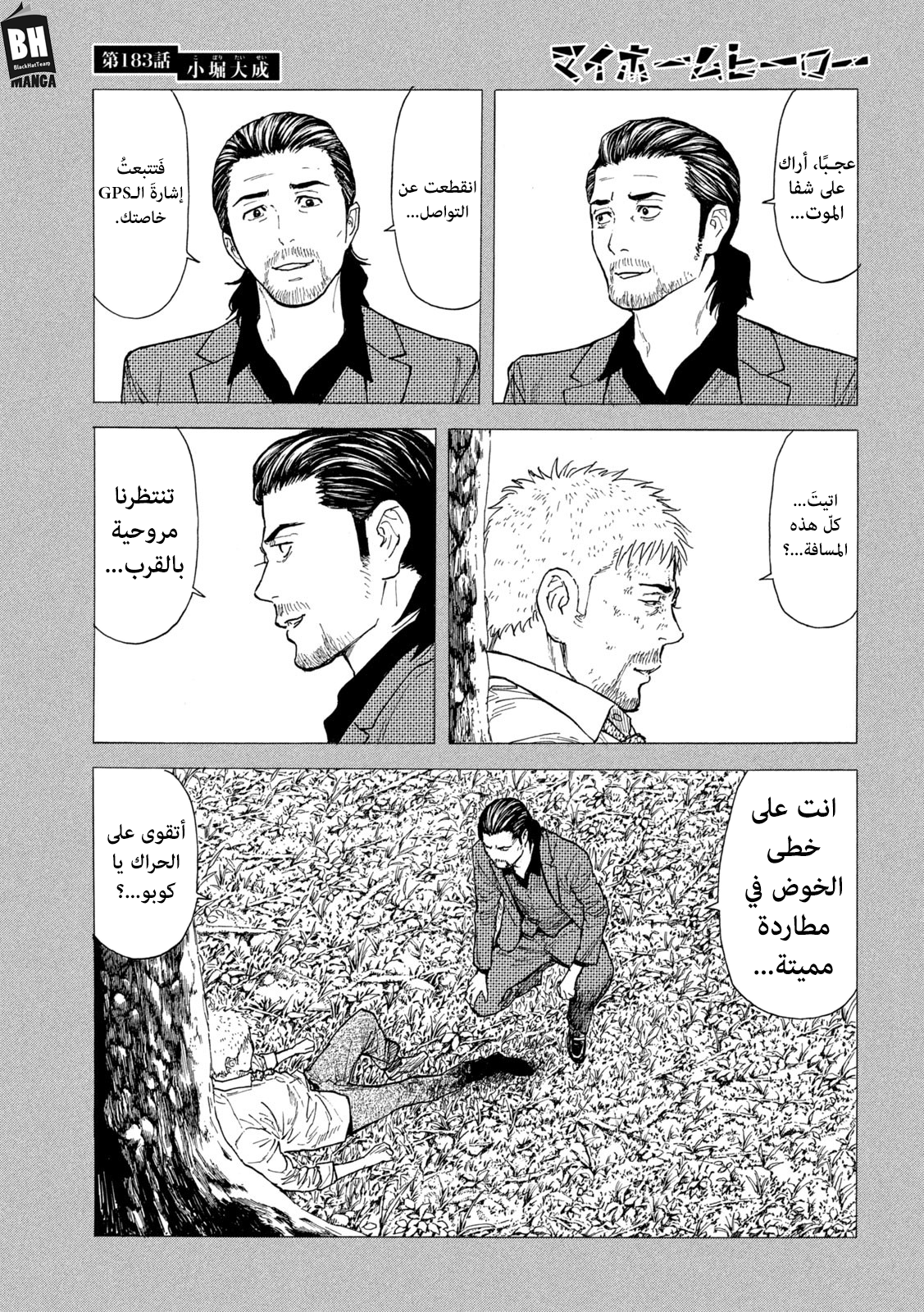 Read My Home Hero AR Manga Online