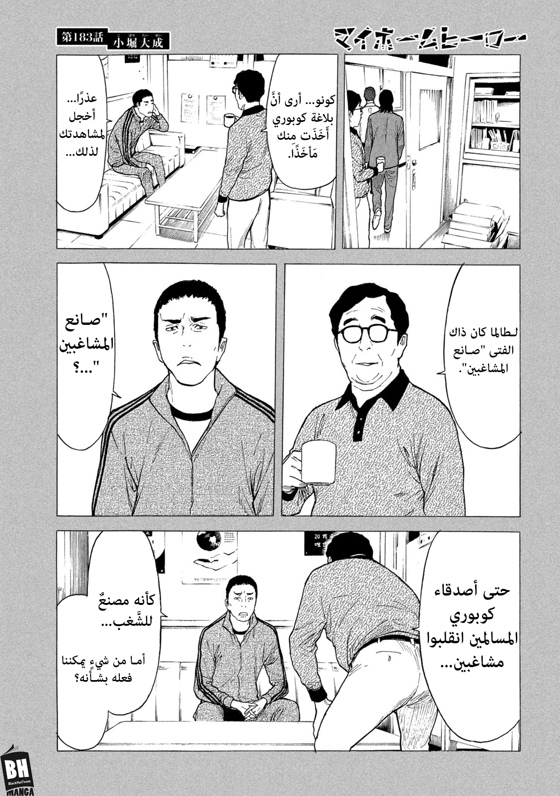 Read My Home Hero AR Manga Online