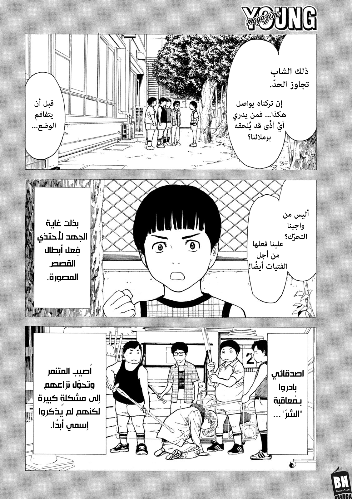 Read My Home Hero AR Manga Online