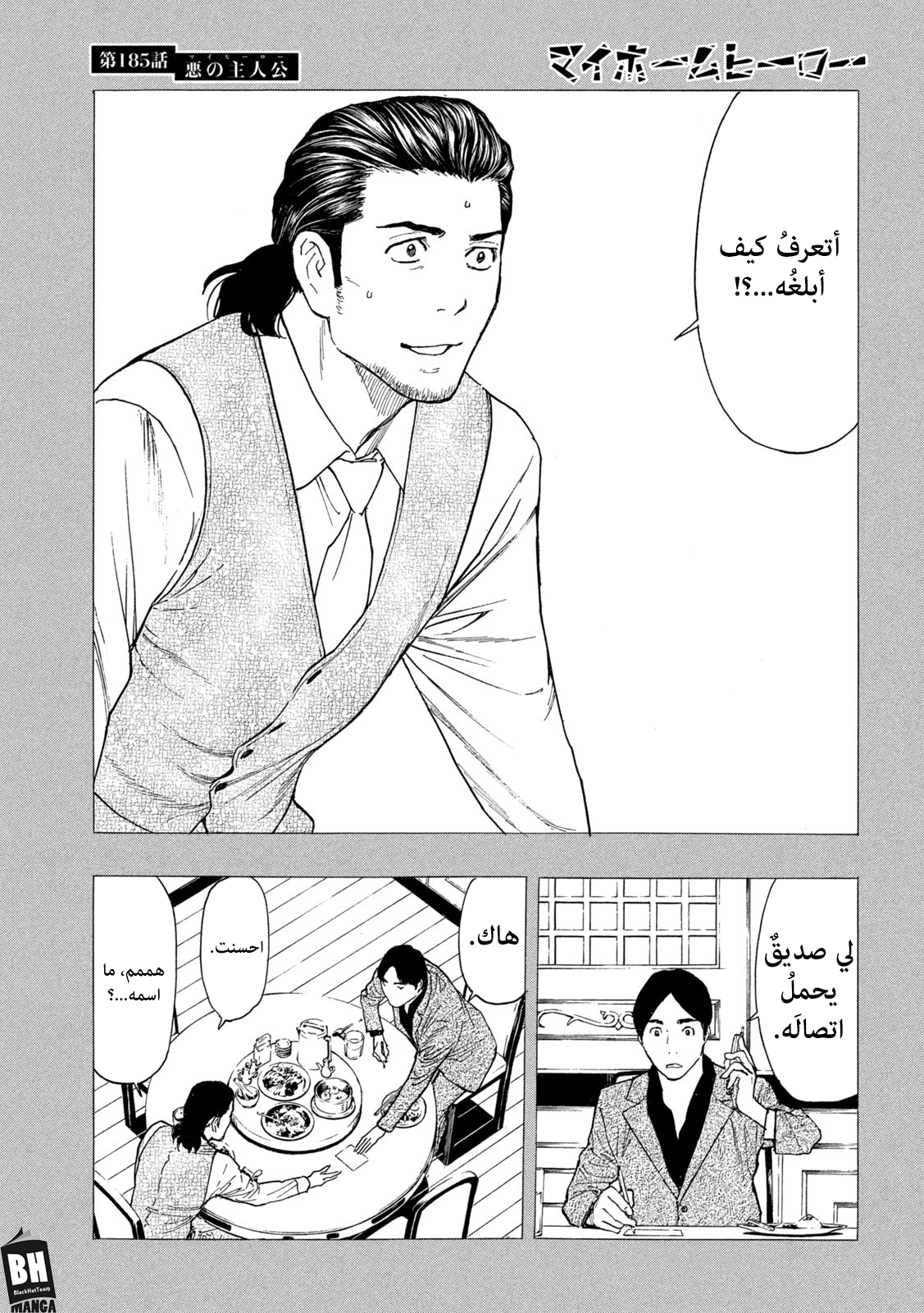 Read My Home Hero AR Manga Online