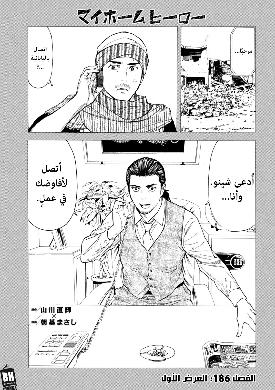 Read My Home Hero AR Manga Online