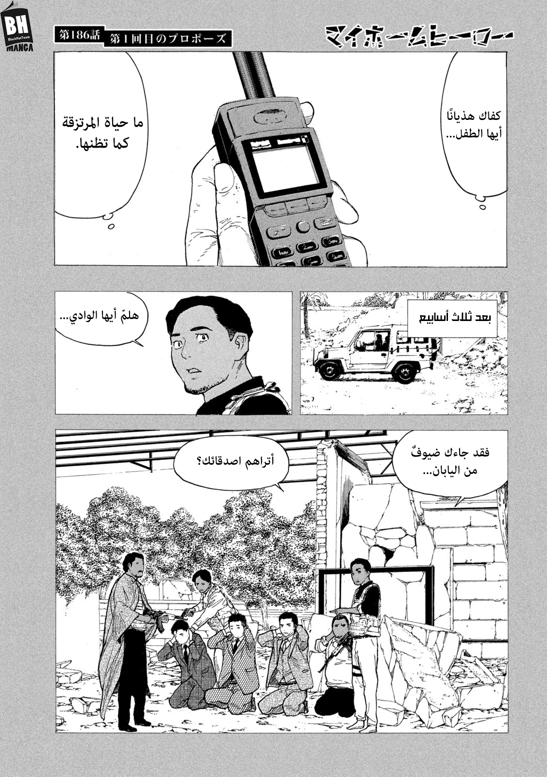 Read My Home Hero AR Manga Online