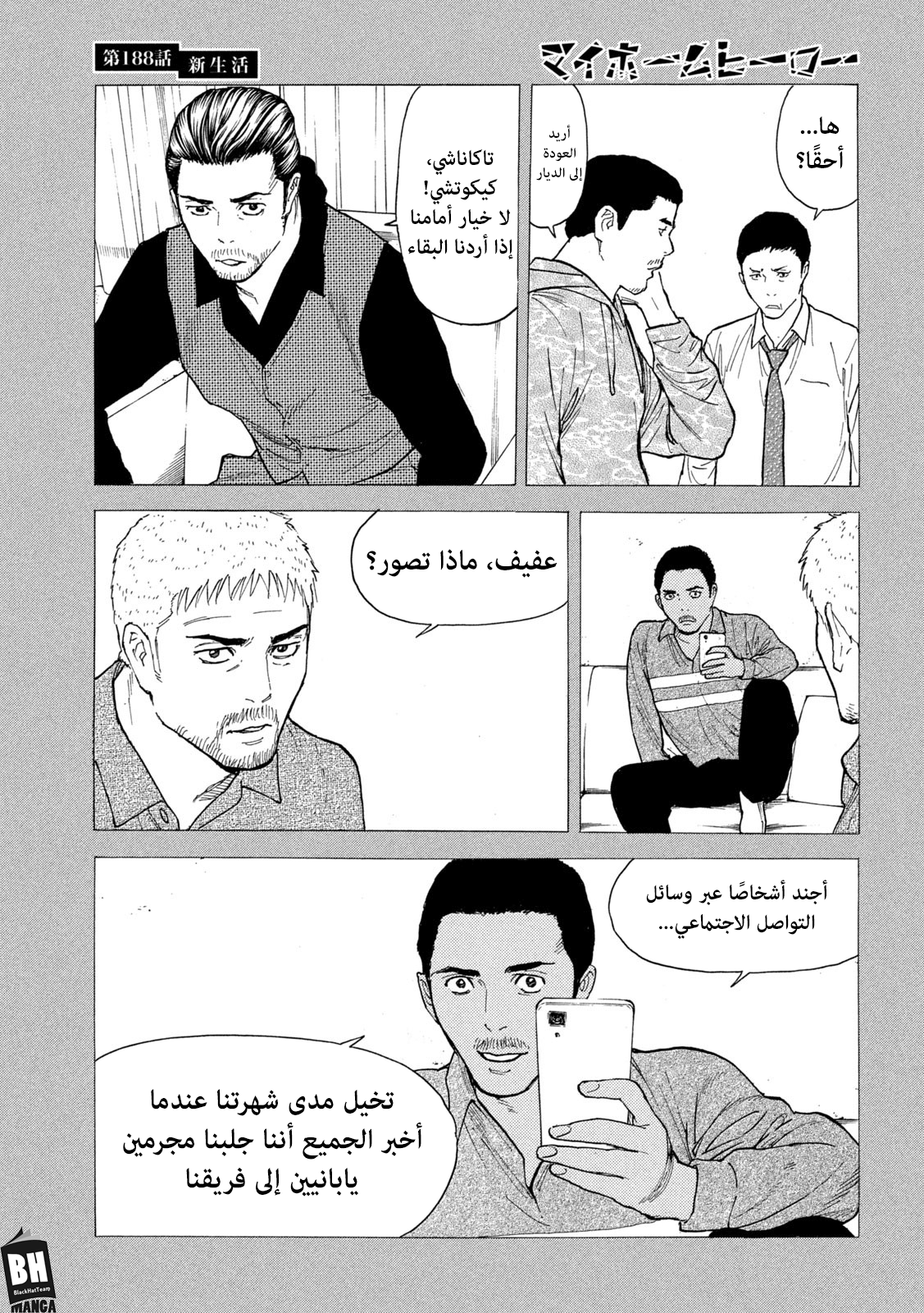 Read My Home Hero AR Manga Online