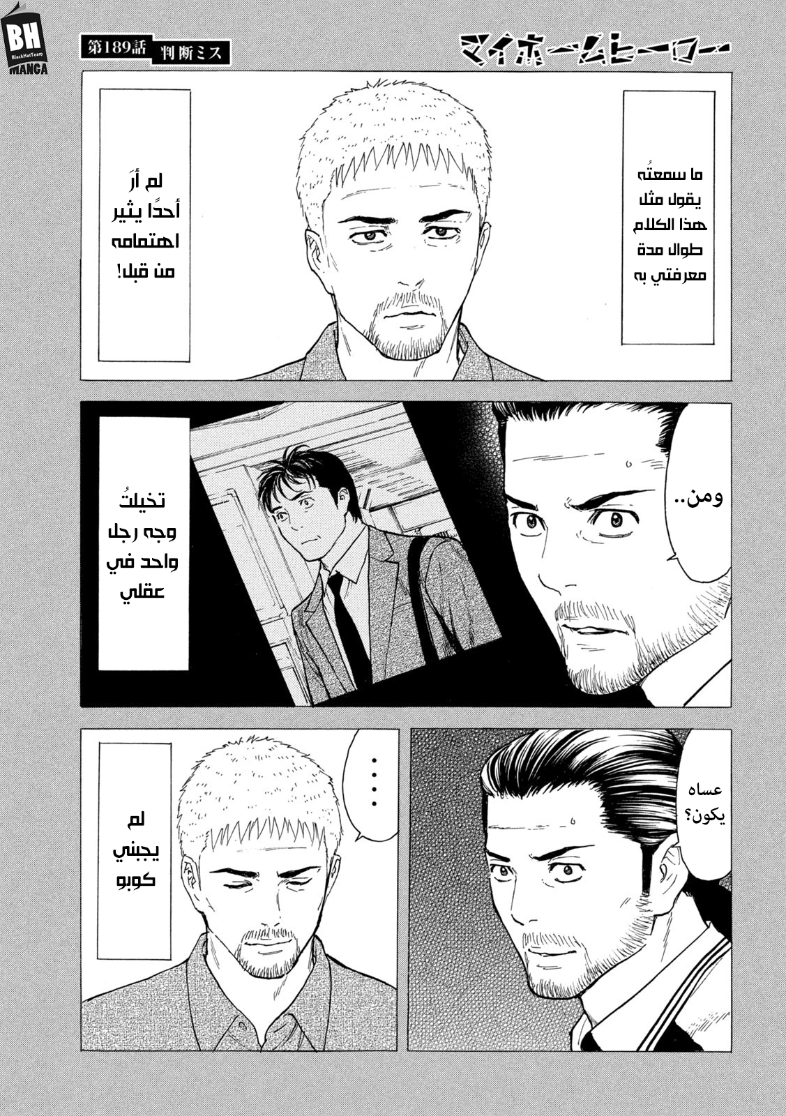 Read My Home Hero AR Manga Online