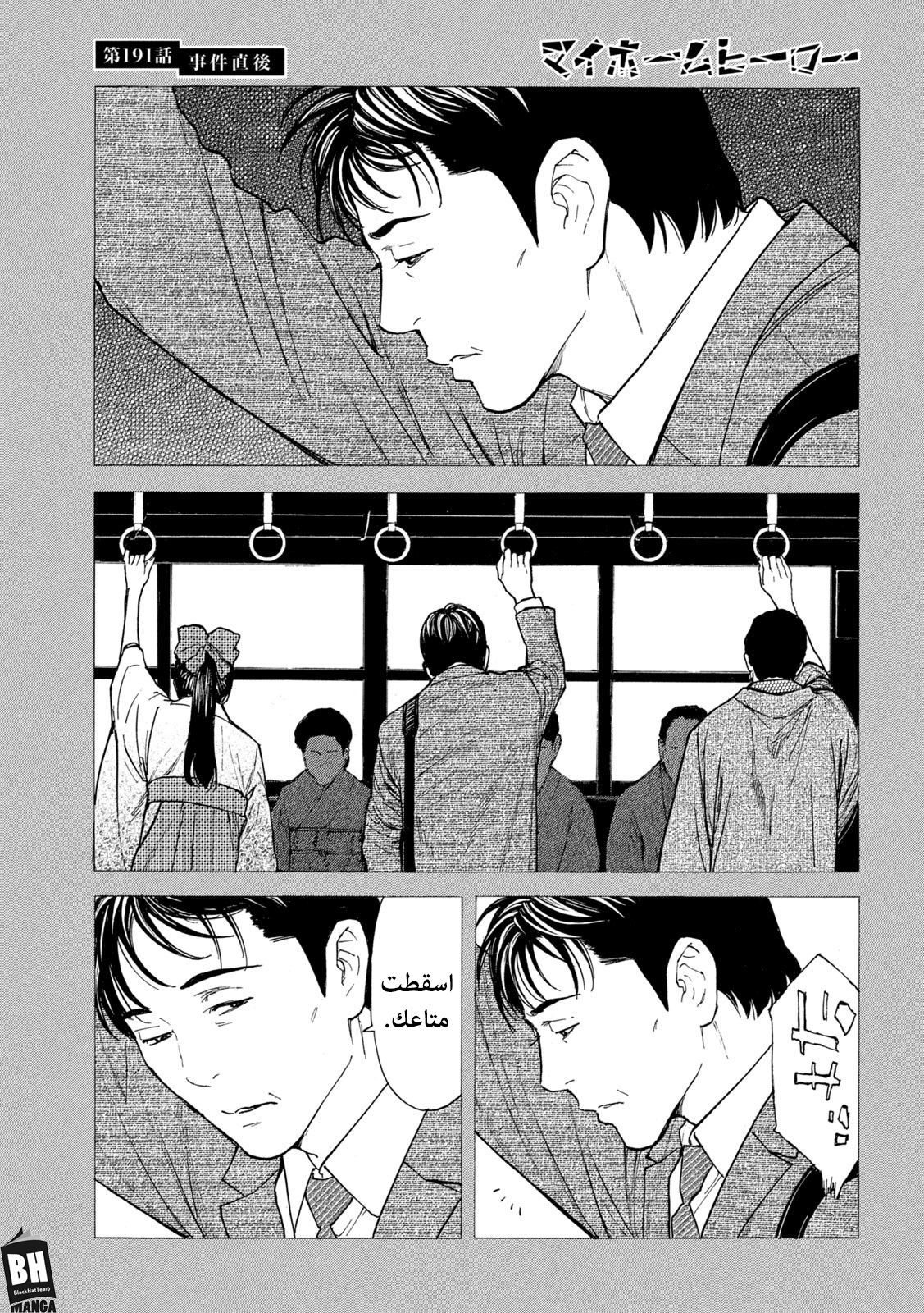 Read My Home Hero AR Manga Online